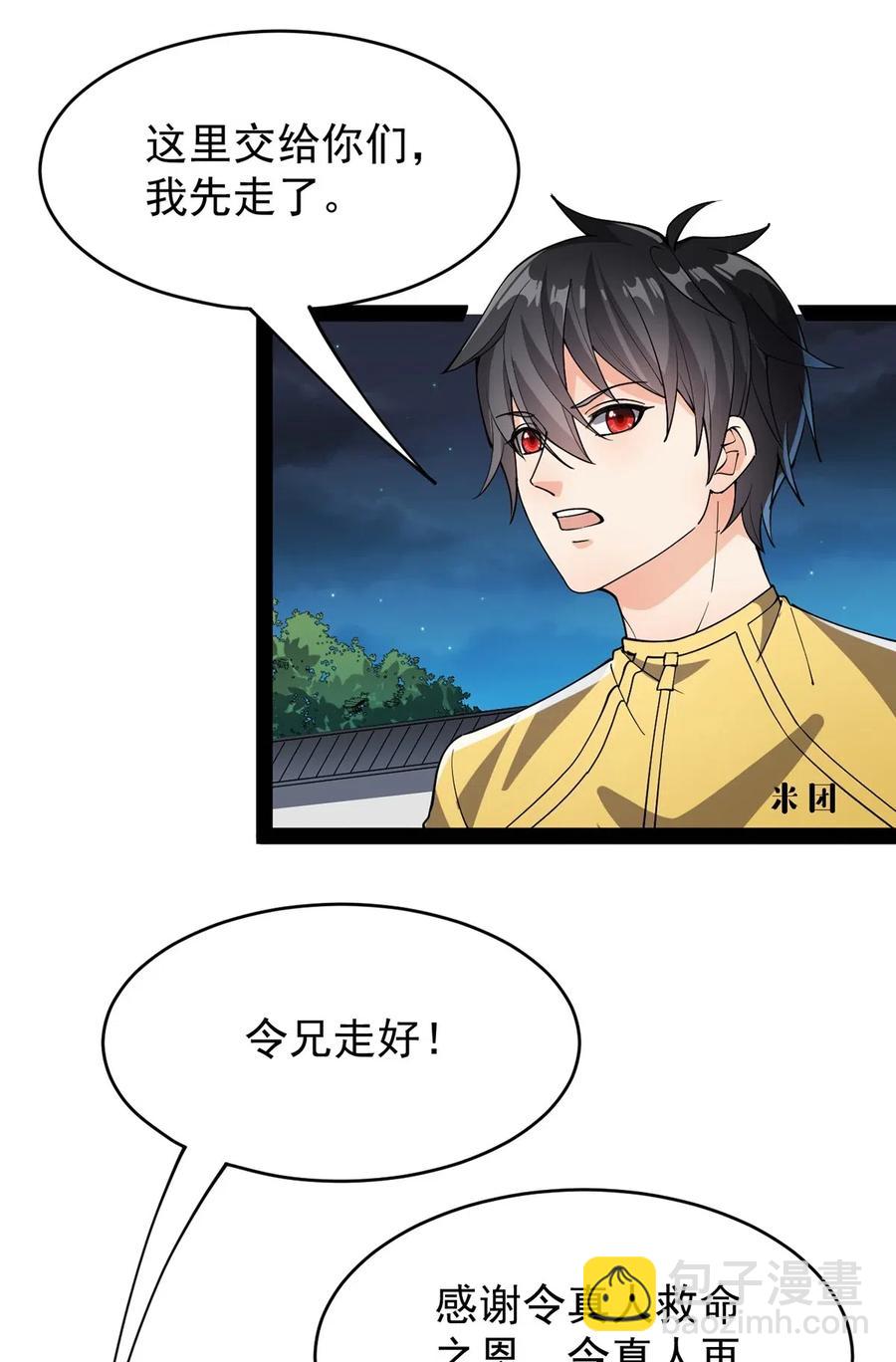 081 你的剑就是我的剑22