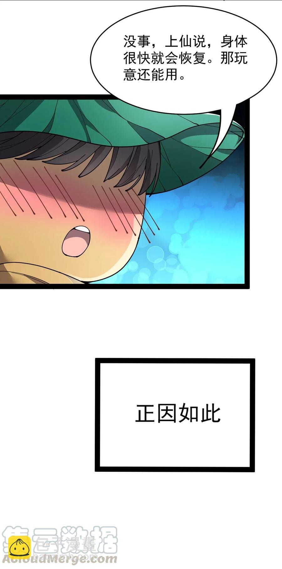 081 你的剑就是我的剑36