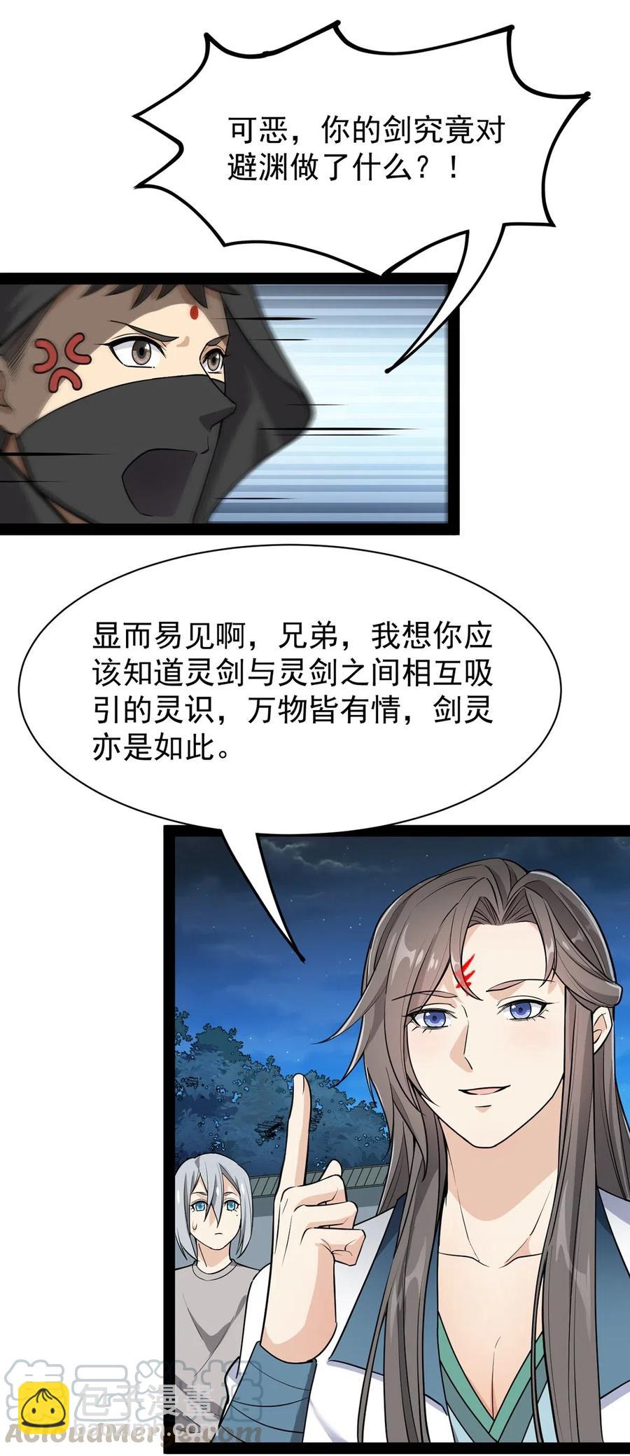 081 你的剑就是我的剑9