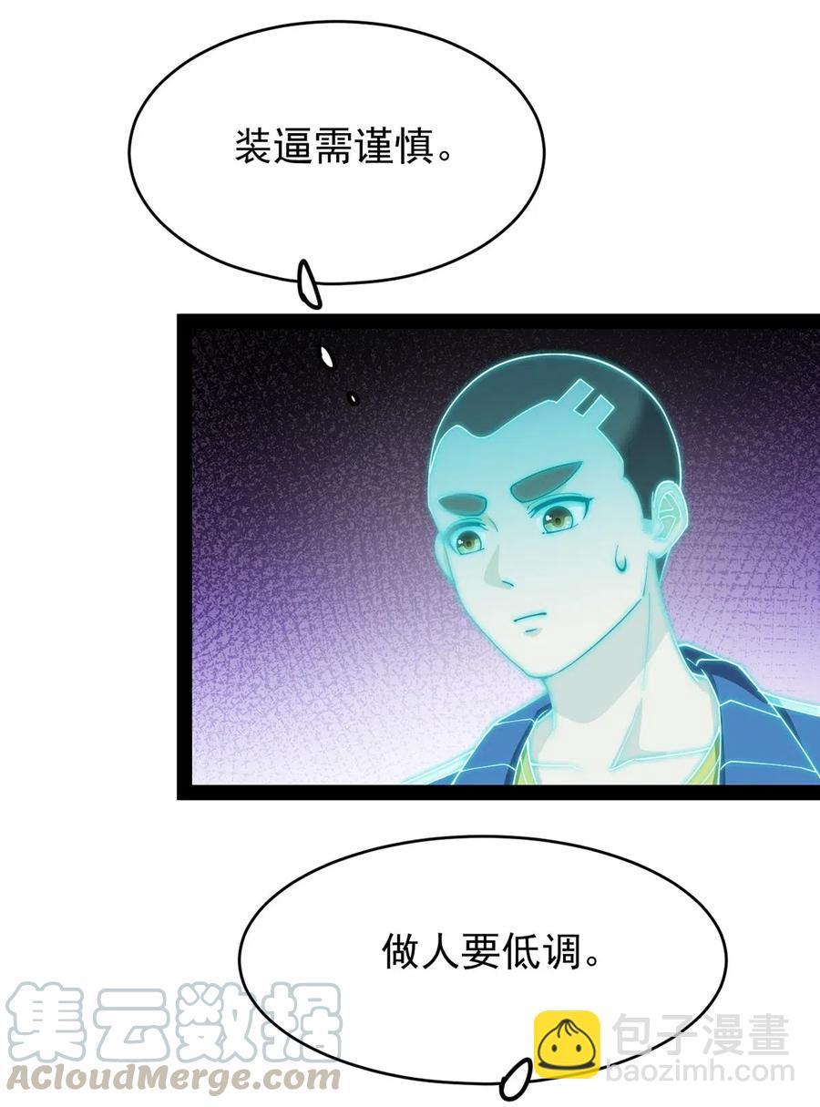 085 装逼就怕被雷劈~！12