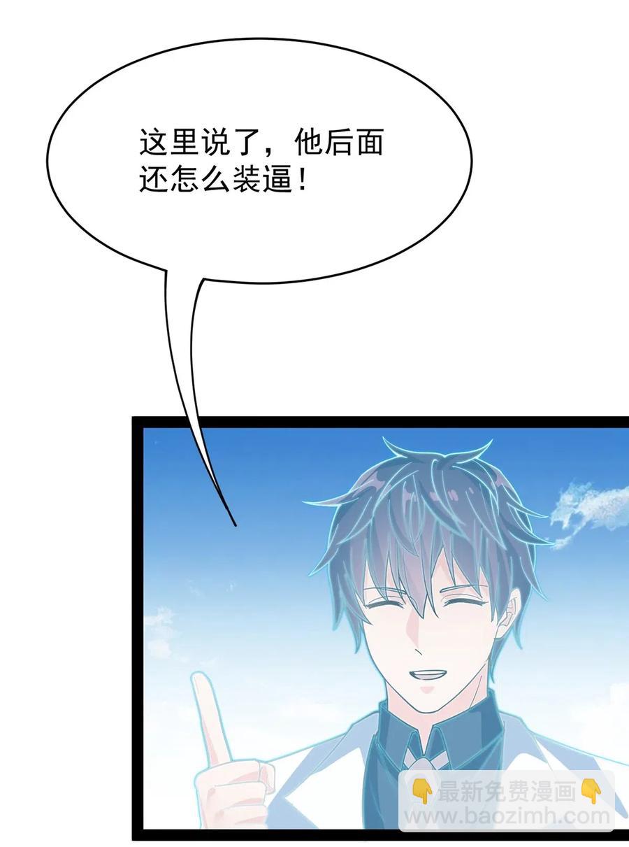 085 装逼就怕被雷劈~！3