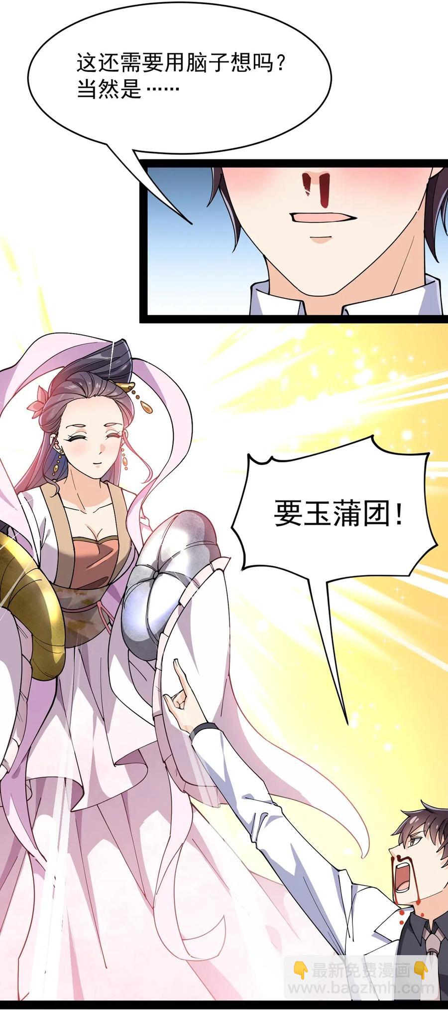 086 仙女姐姐，我想要的是……13