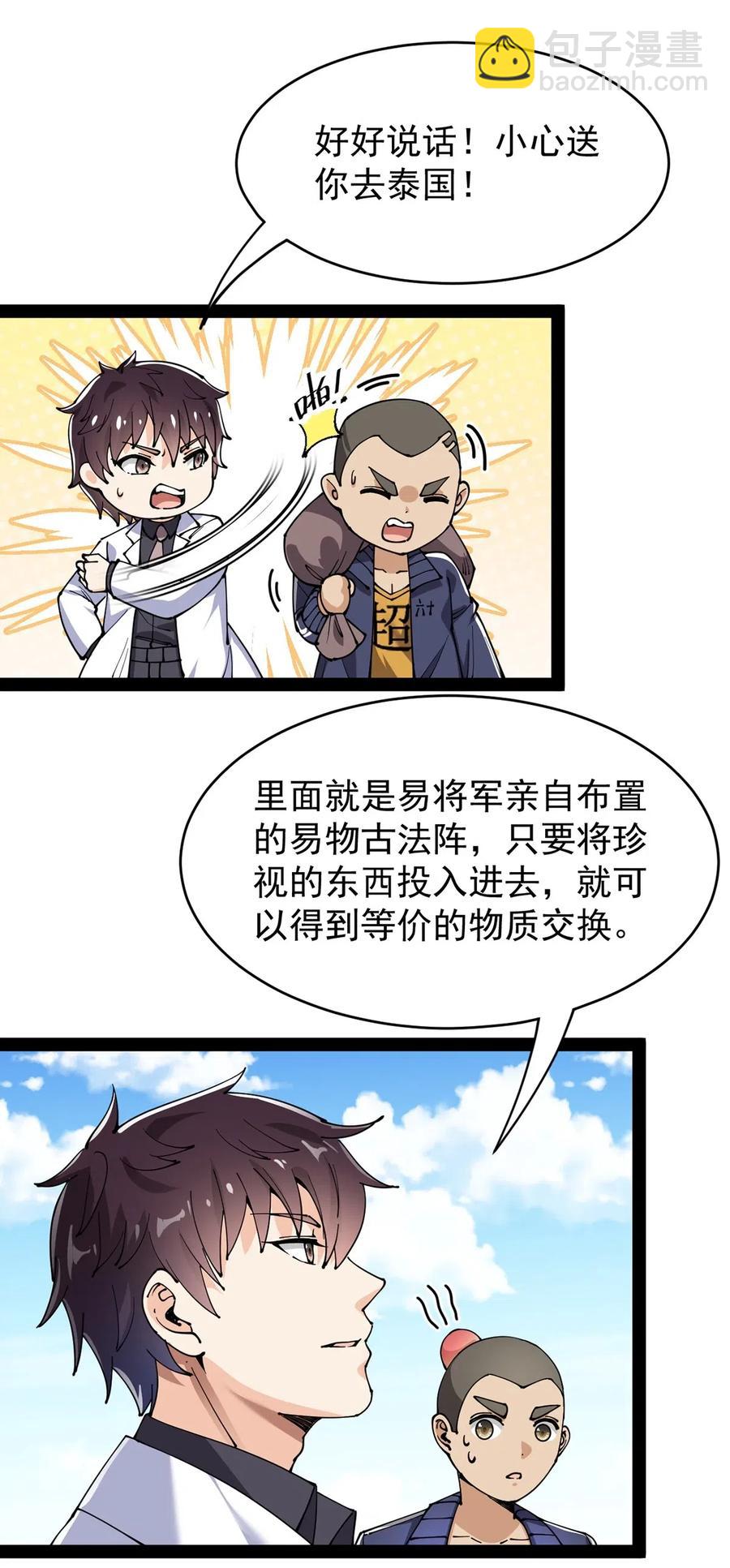 086 仙女姐姐，我想要的是……2