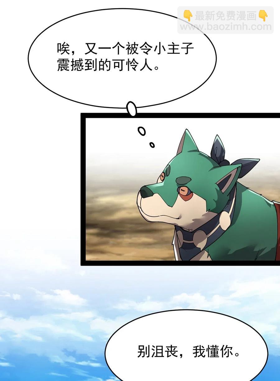 087 令主子，看在我蛤蛤的面子上！放过它吧！25