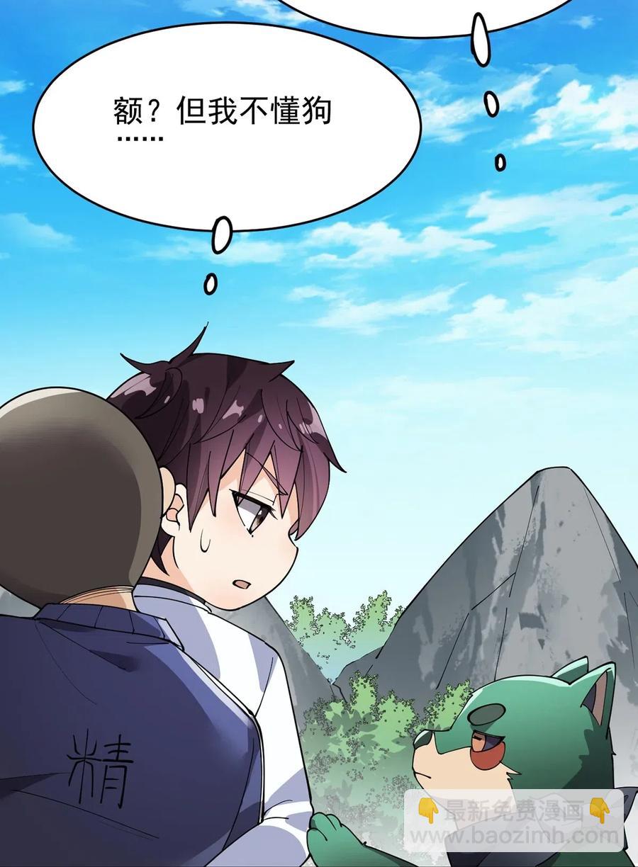 087 令主子，看在我蛤蛤的面子上！放过它吧！26
