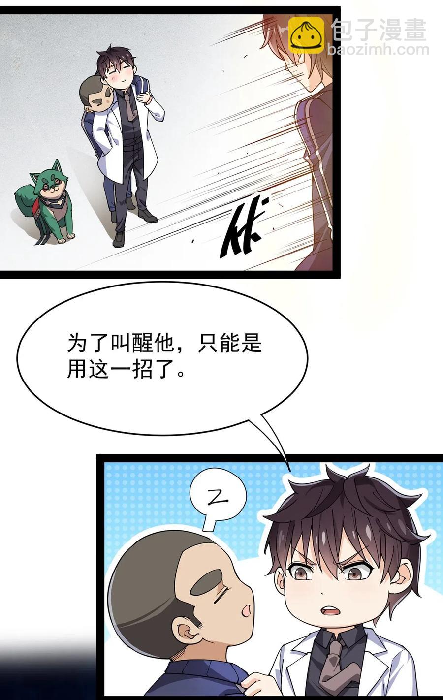 087 令主子，看在我蛤蛤的面子上！放过它吧！32