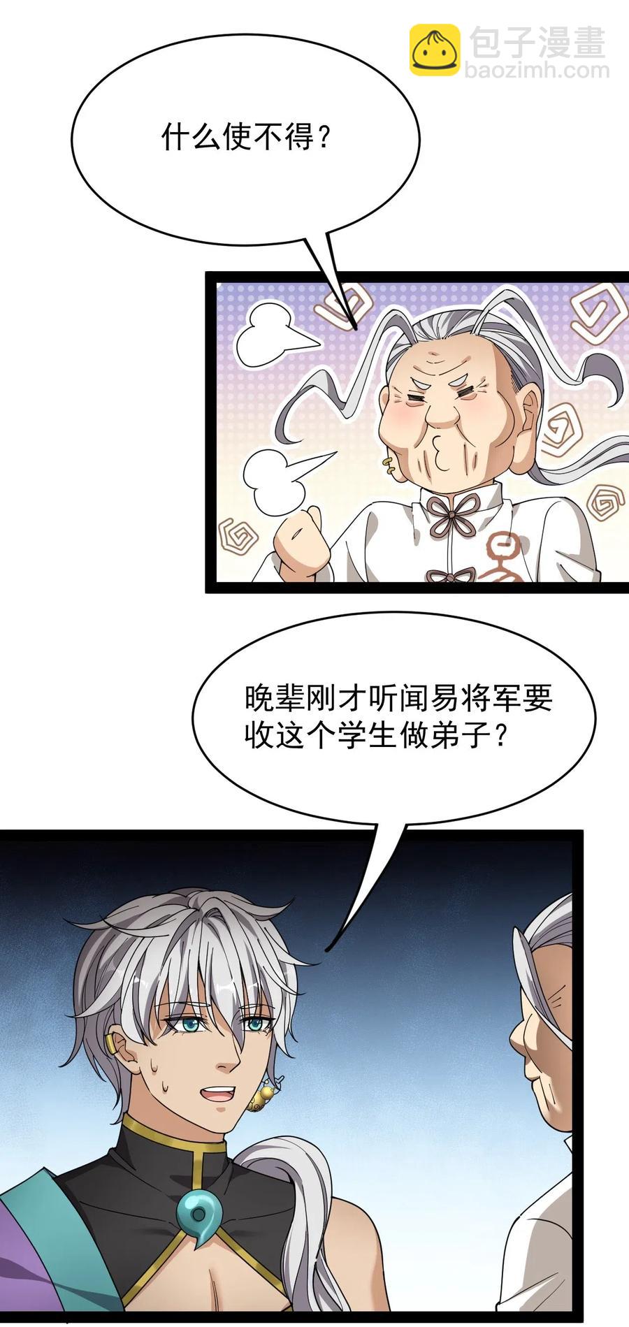 089 前辈使不得，他是我的人！17