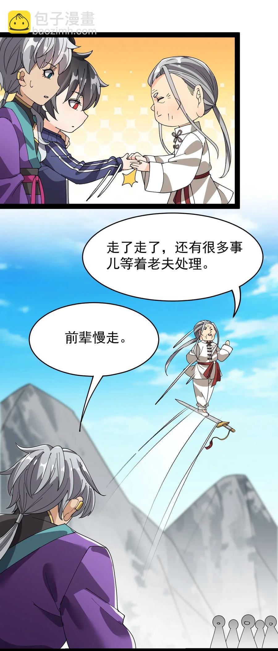 089 前辈使不得，他是我的人！26