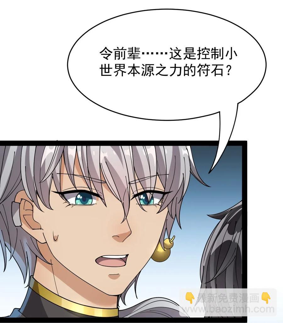 089 前辈使不得，他是我的人！28