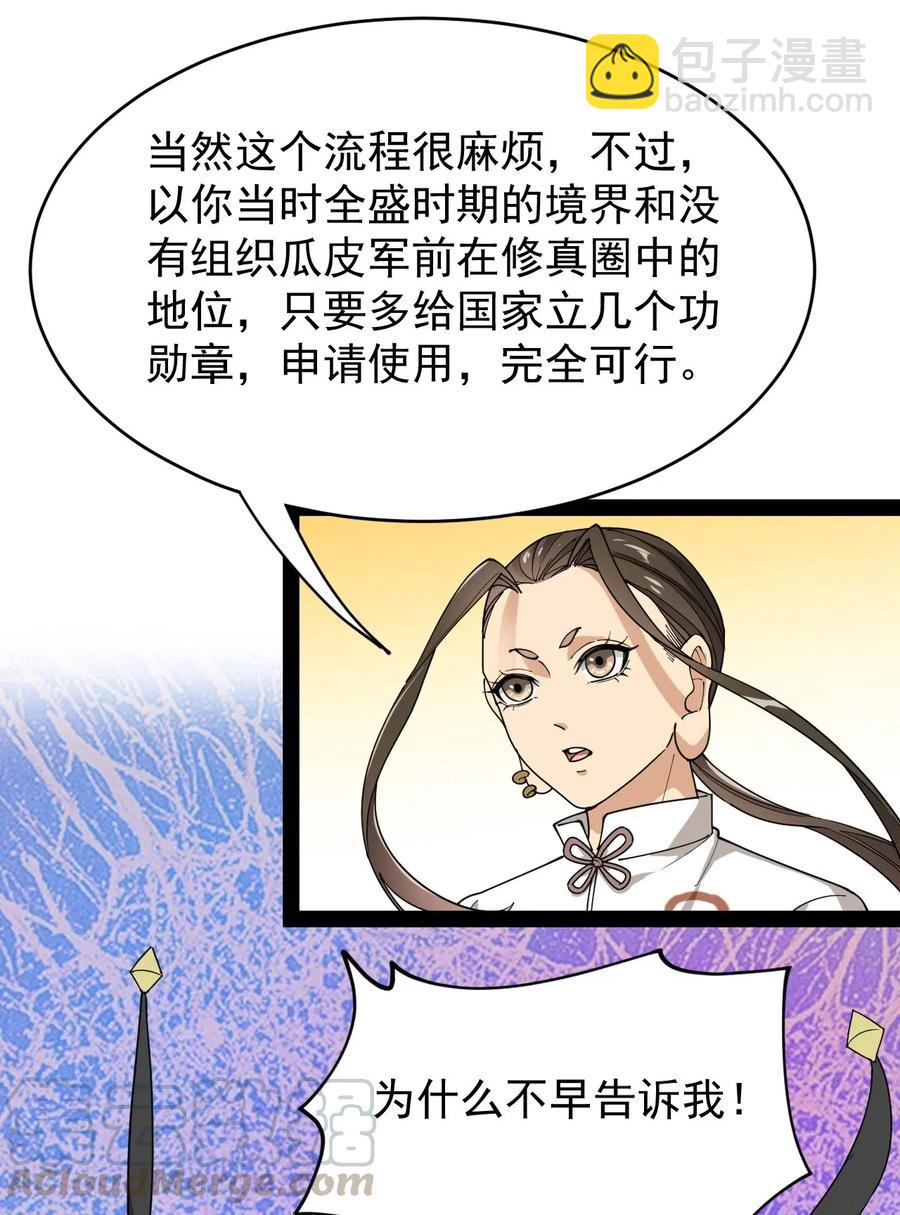 089 前辈使不得，他是我的人！9