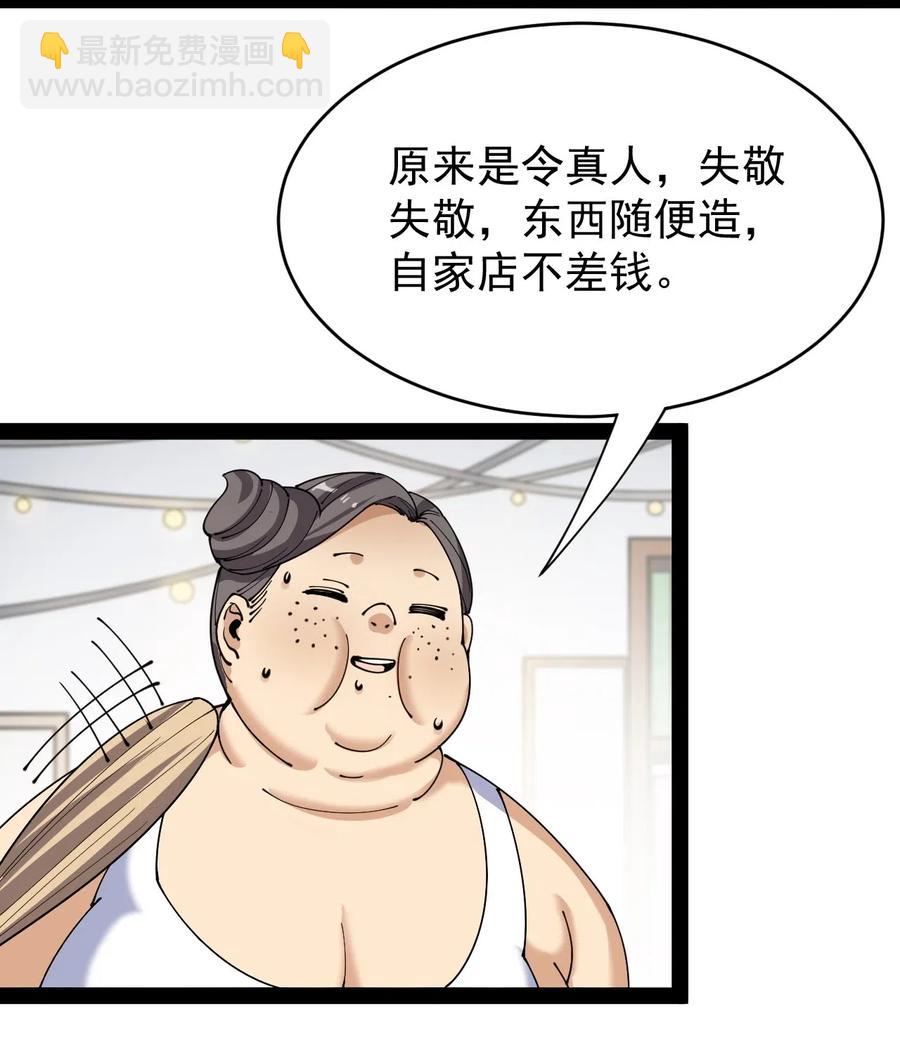 094 令真人，可以给我看看你的……2
