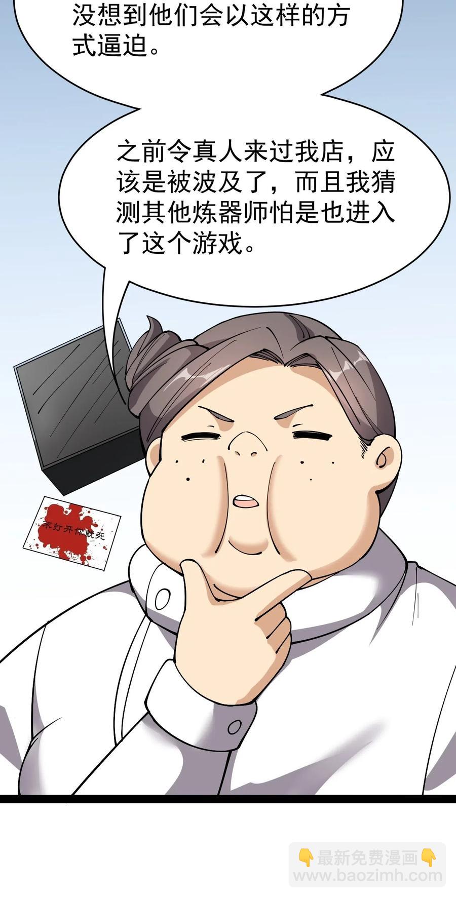 097 游戏世界真麻烦！25