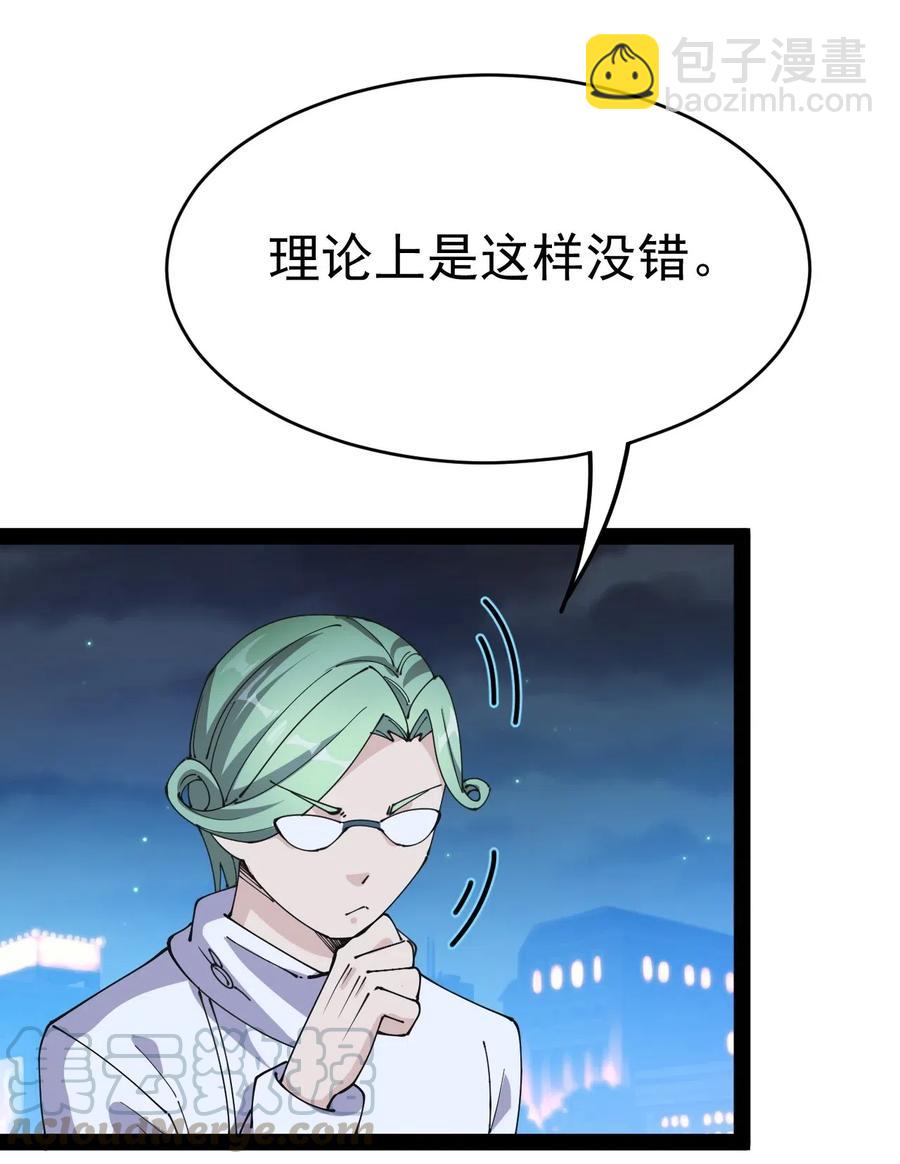 097 游戏世界真麻烦！30