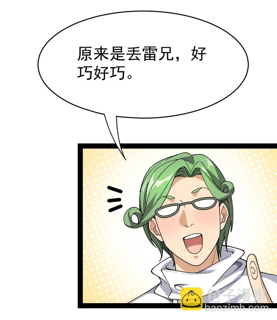 097 游戏世界真麻烦！4