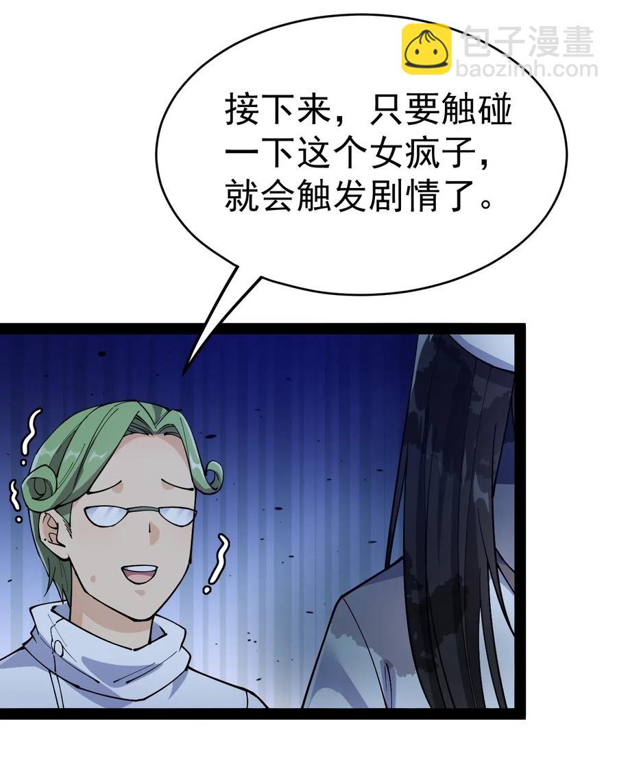 097 游戏世界真麻烦！43