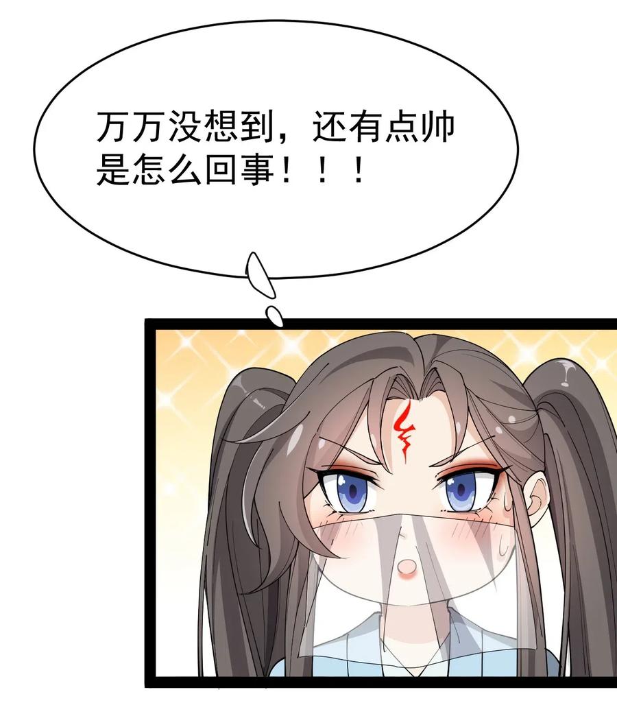 106 救命！我的眼睛再也不干净了！29