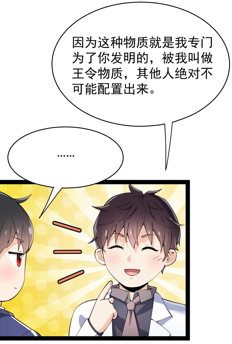114 王令物质太要命！23