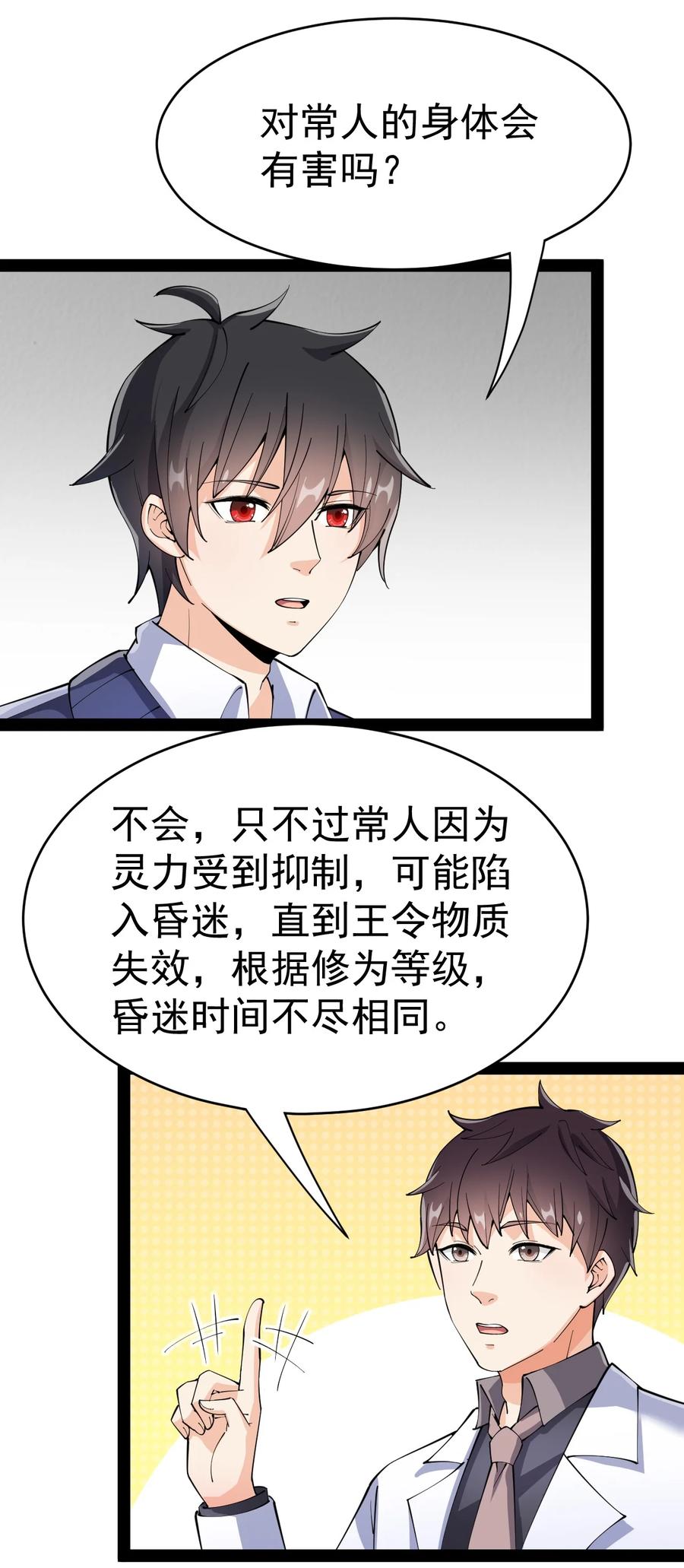 114 王令物质太要命！25