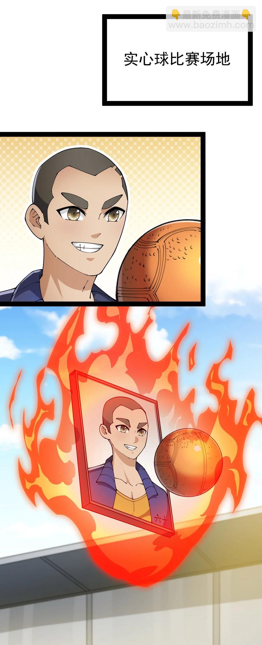 118 令真人竟然还是玩球高手？！1