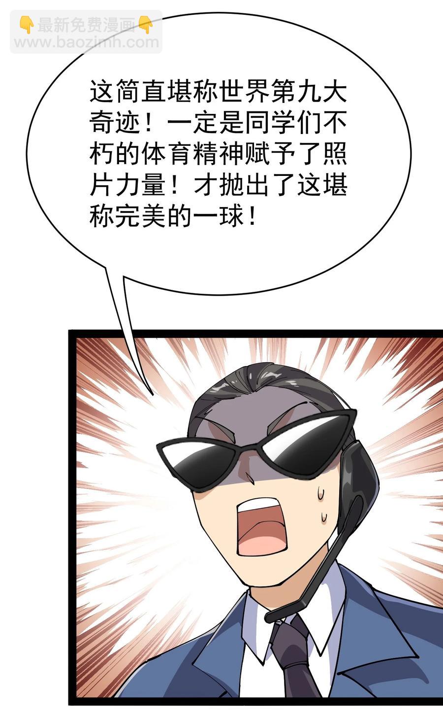 118 令真人竟然还是玩球高手？！10