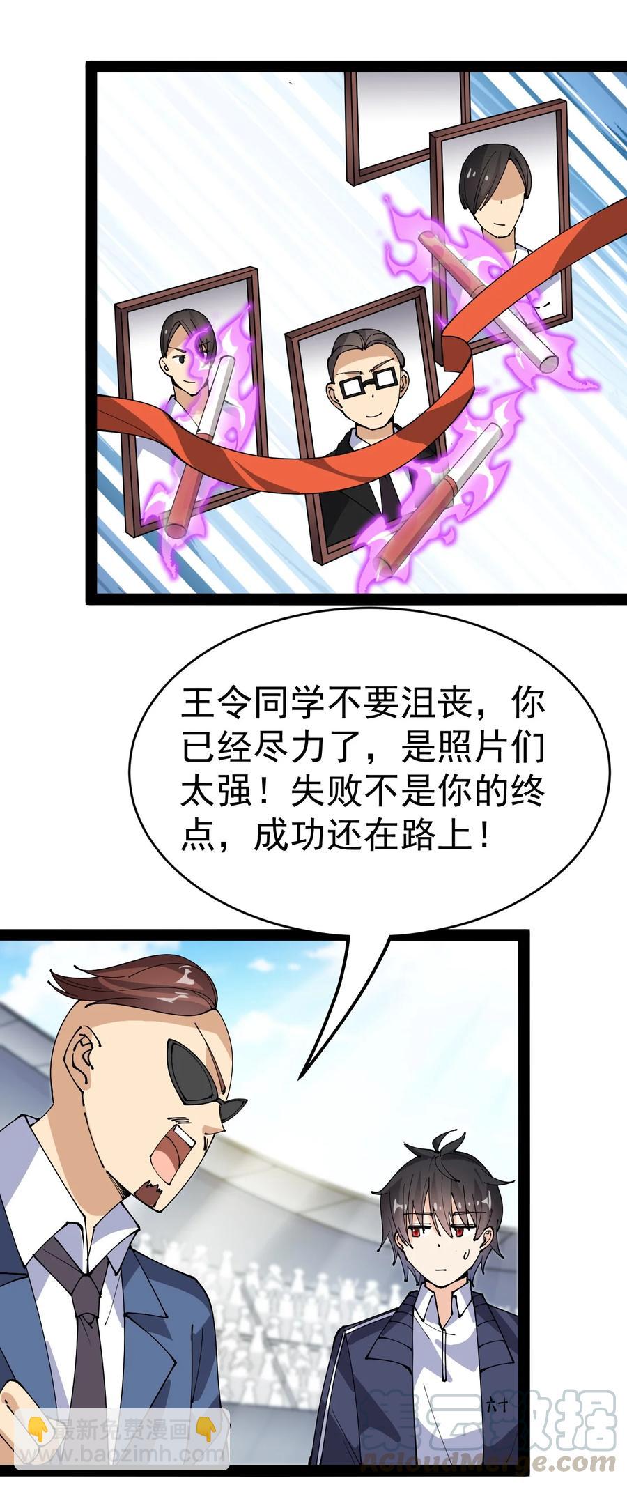 118 令真人竟然还是玩球高手？！24