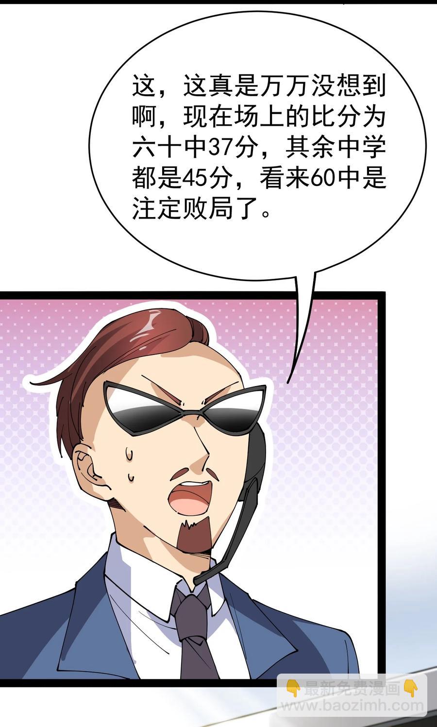 118 令真人竟然还是玩球高手？！29