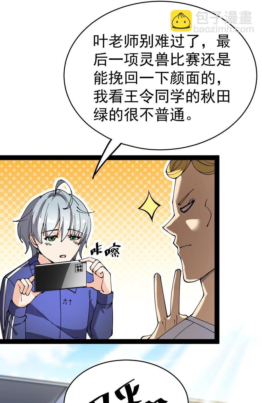 118 令真人竟然还是玩球高手？！32