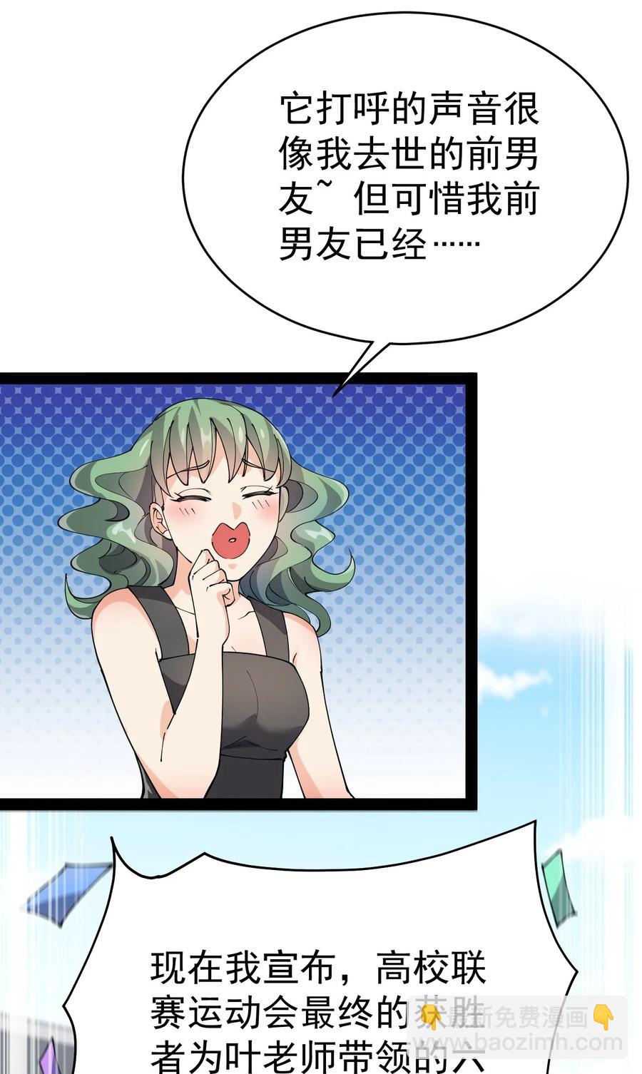 118 令真人竟然还是玩球高手？！46