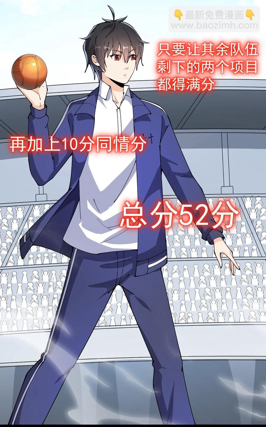 118 令真人竟然还是玩球高手？！5