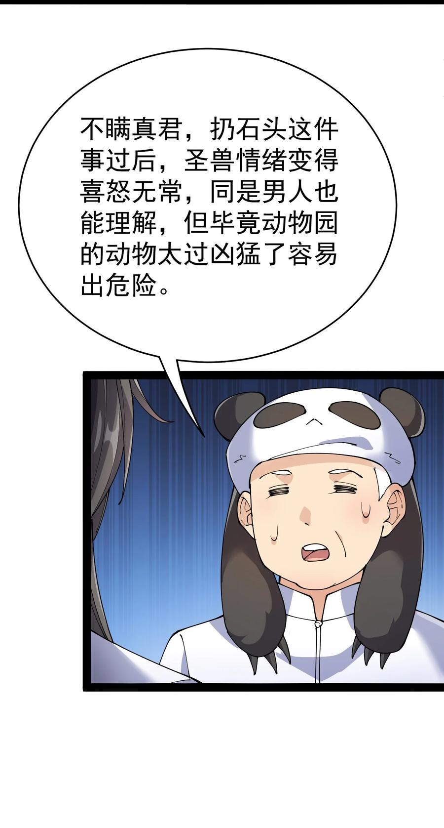 118 令真人竟然还是玩球高手？！56