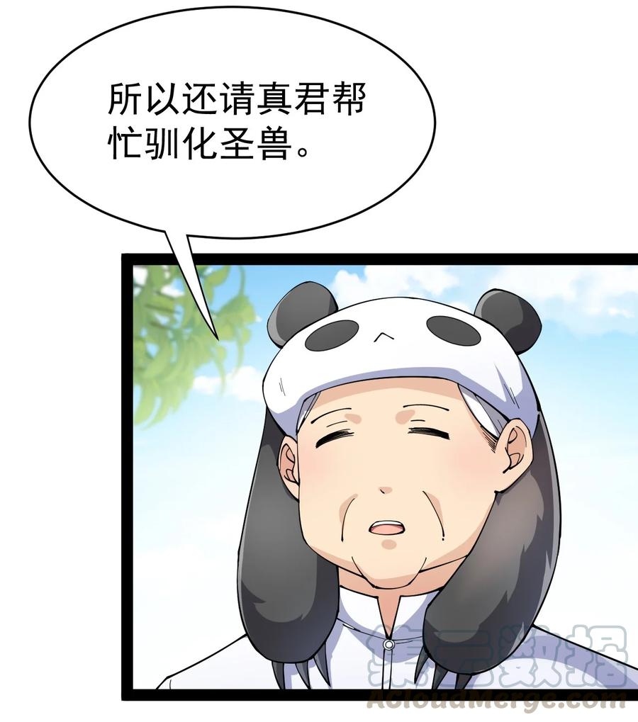 118 令真人竟然还是玩球高手？！58