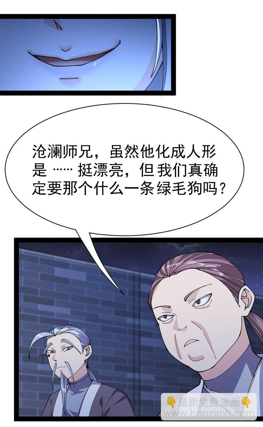 133 通天蛤族的求救3