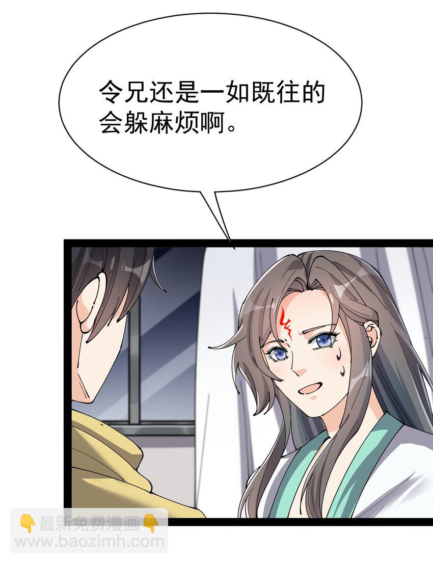 133 通天蛤族的求救35