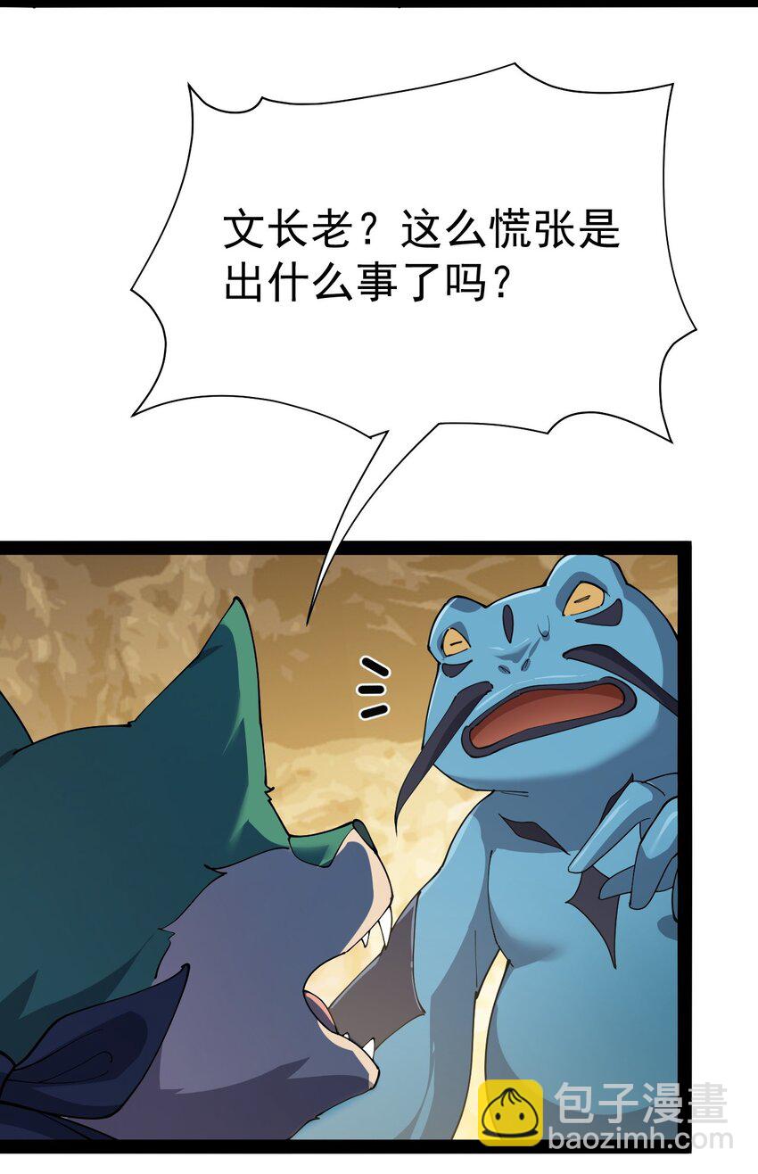 133 通天蛤族的求救52