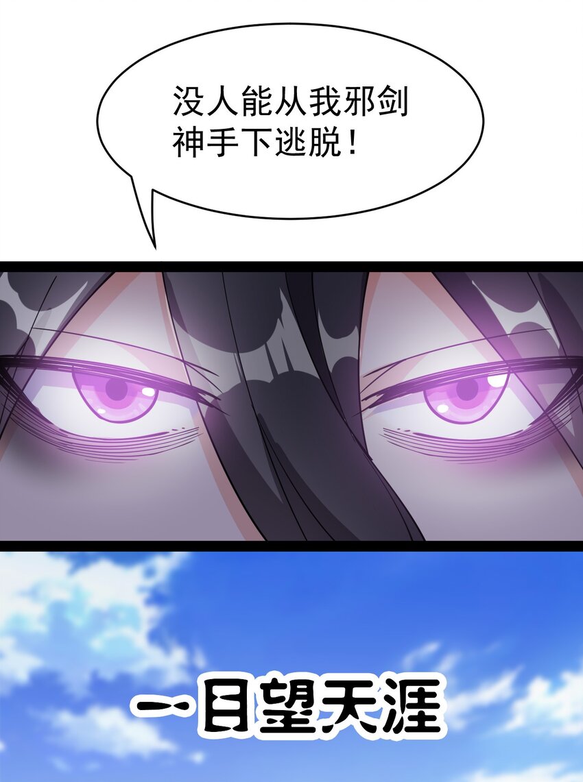 141 邪剑神42