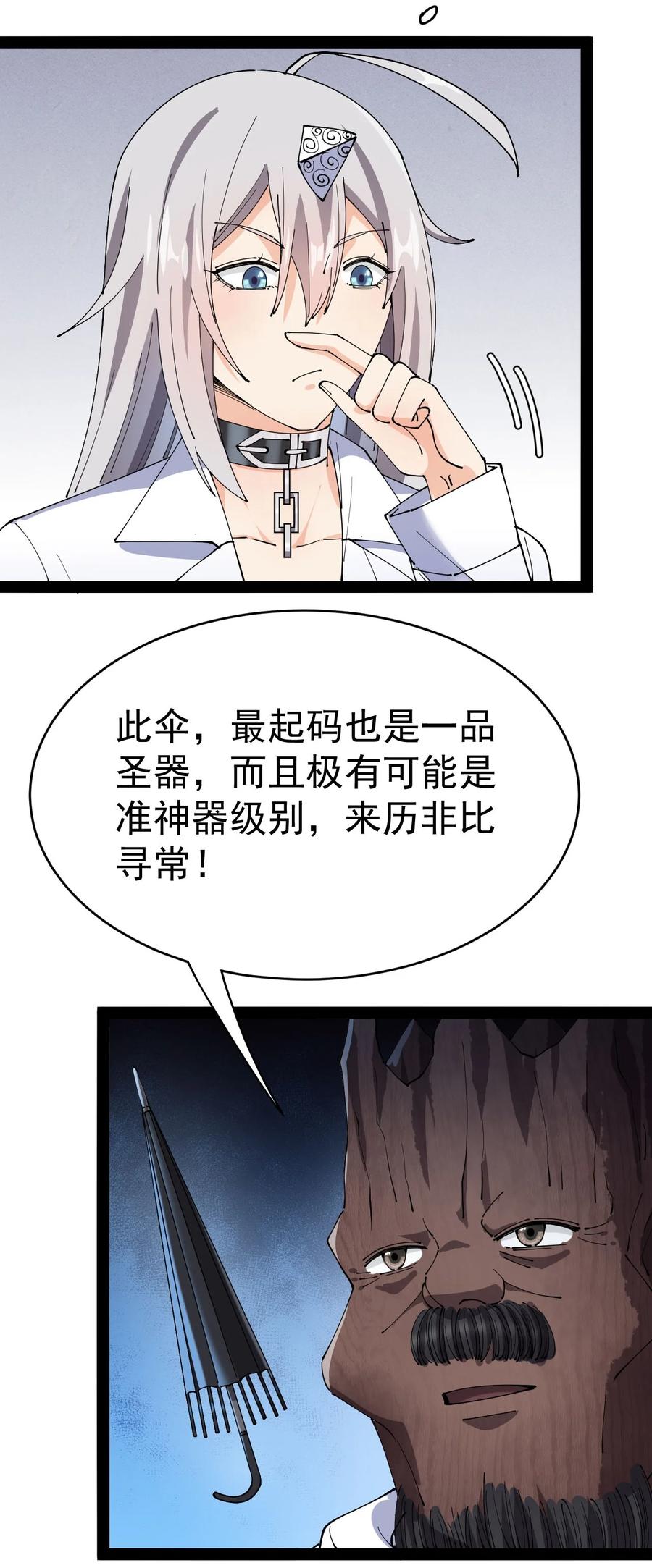 152 无极伞！25