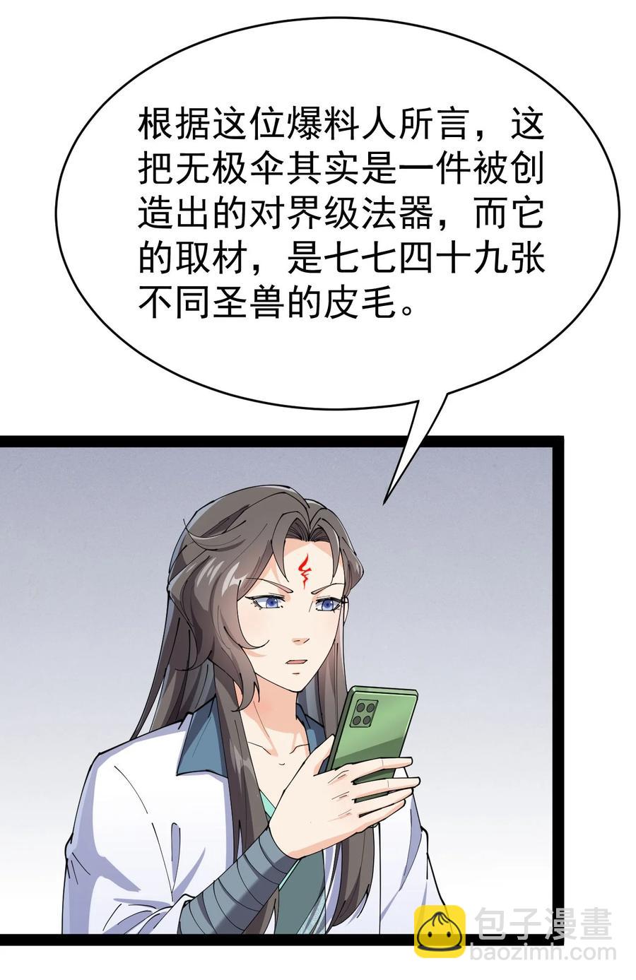 152 无极伞！40