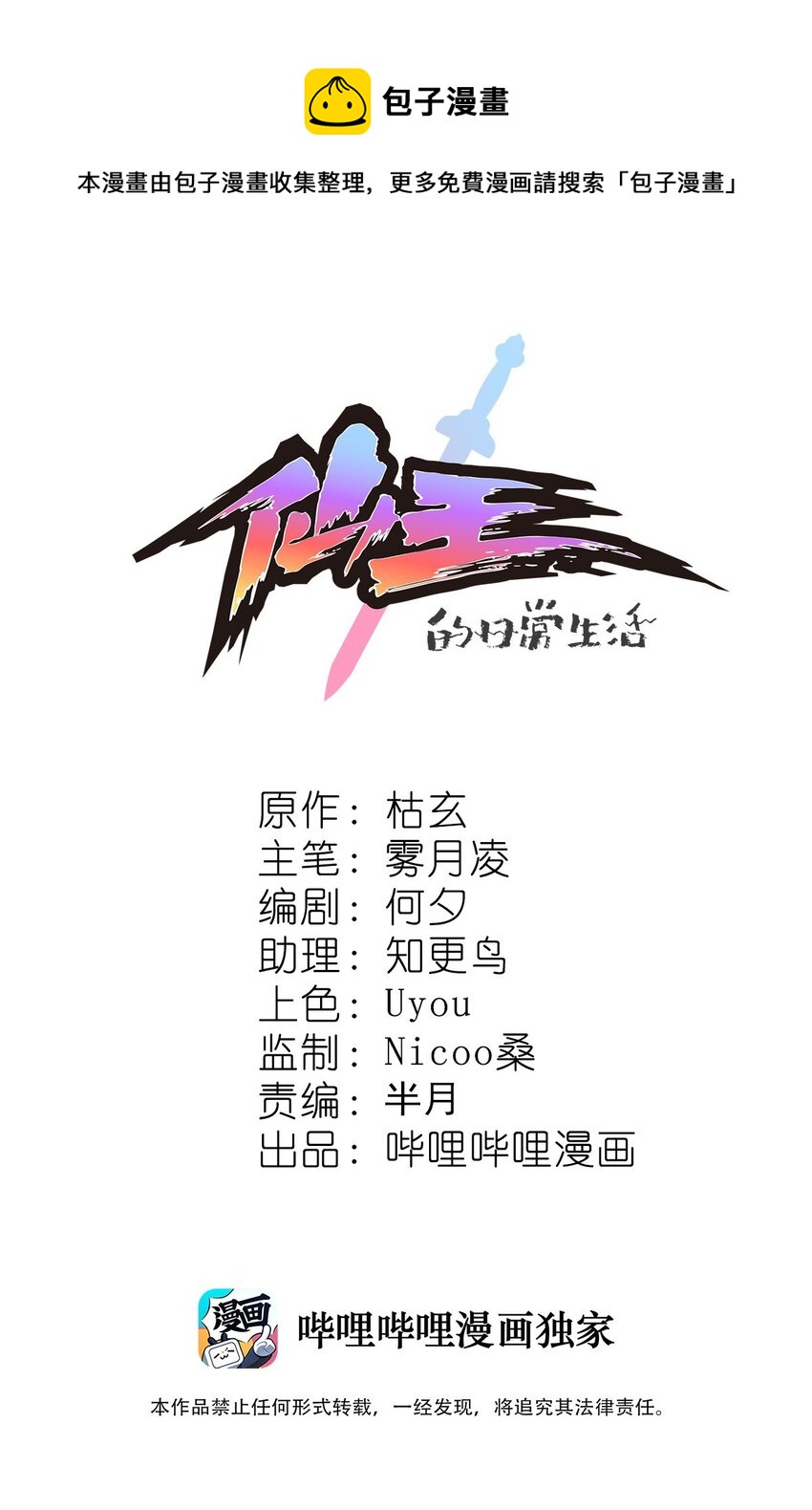 156 镇元仙人0