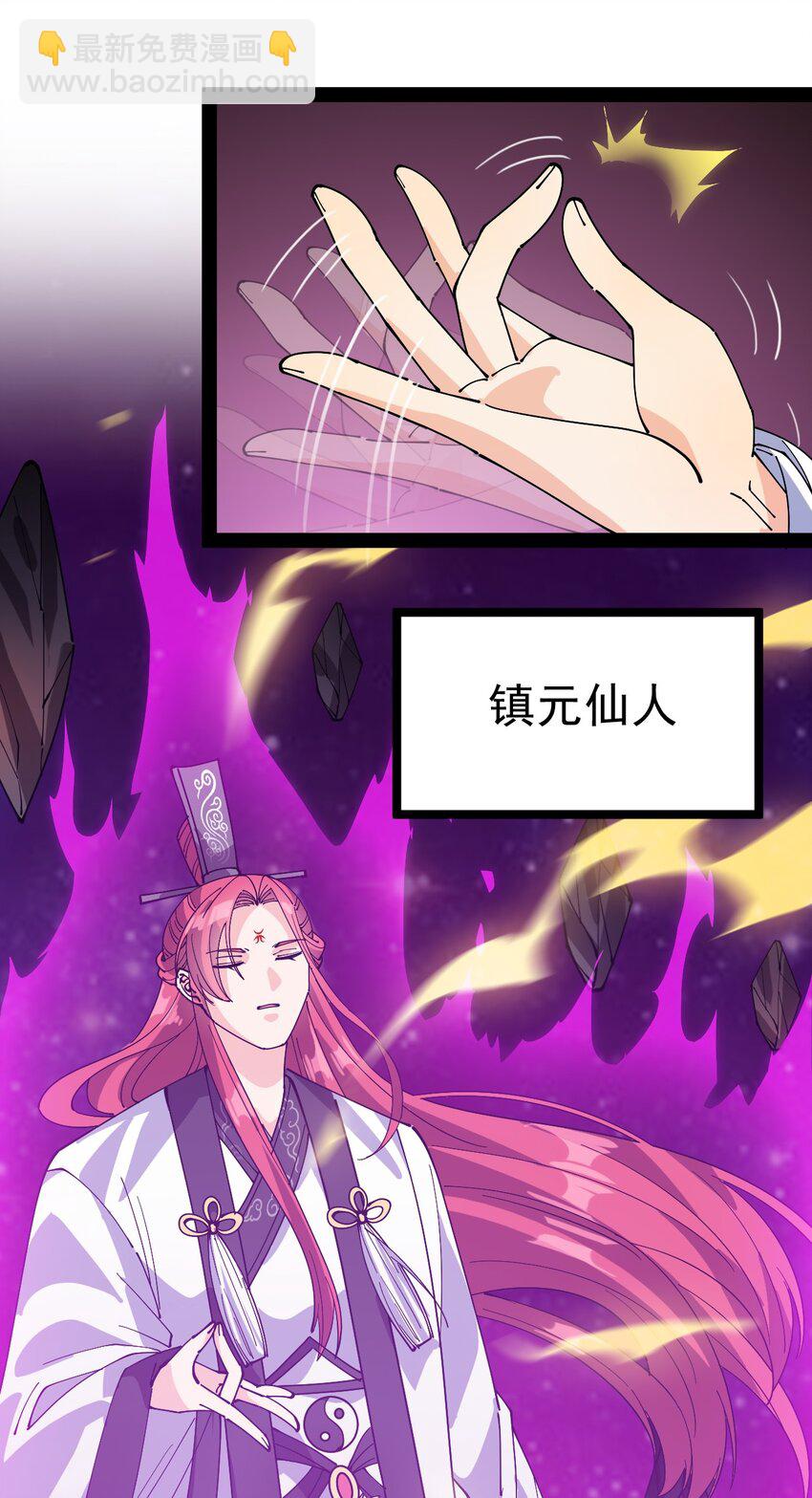 156 镇元仙人44