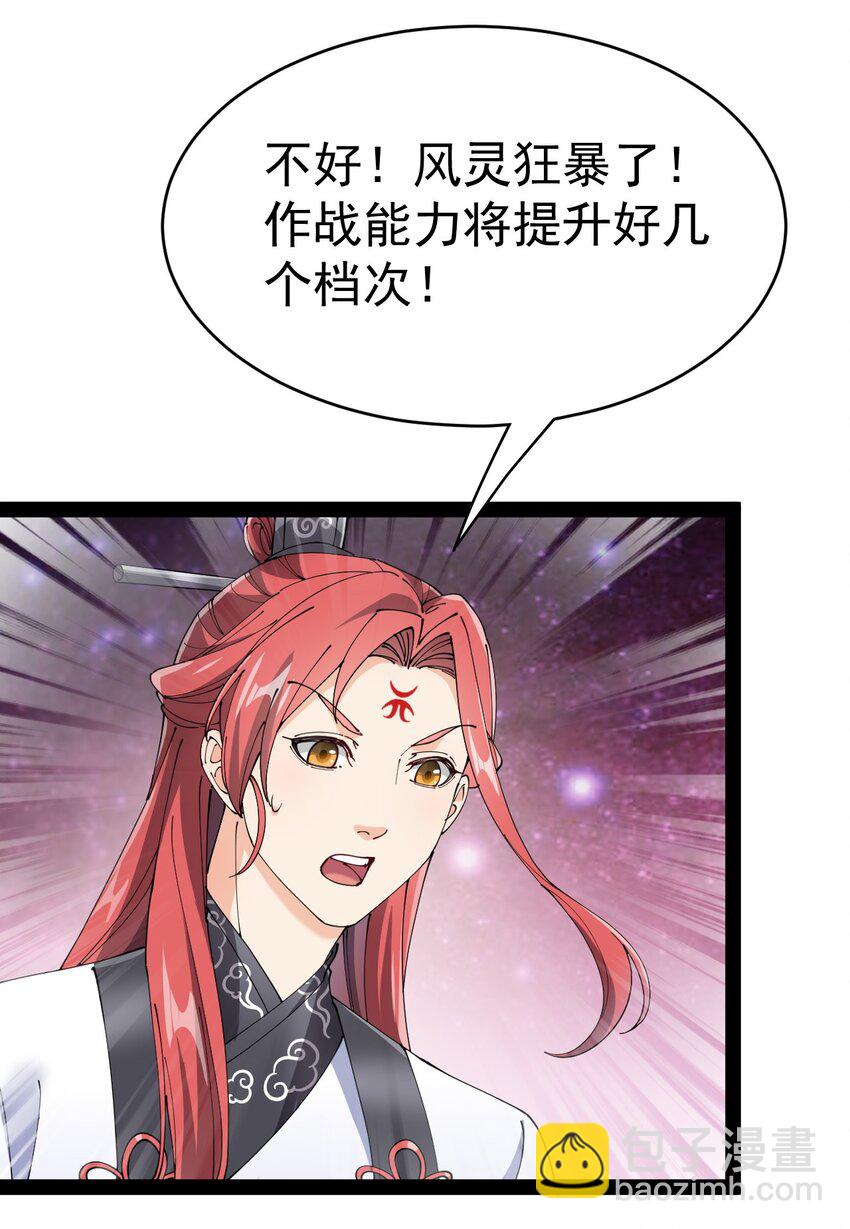 159 风灵狂暴！45