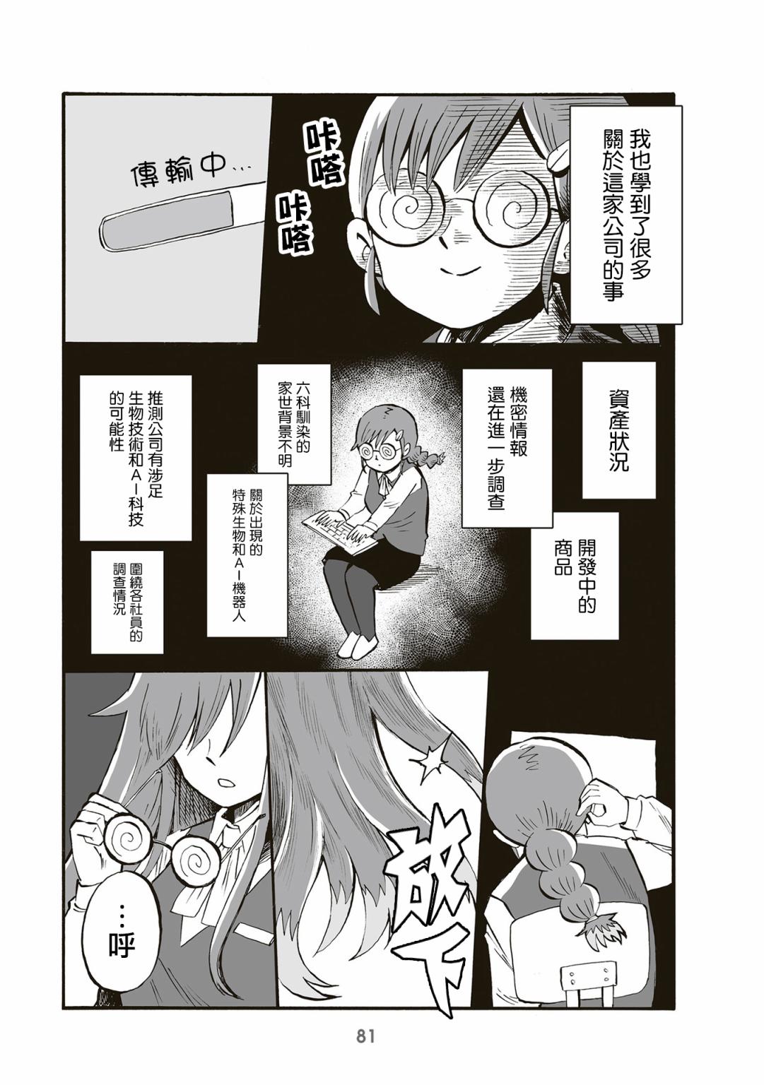 第81话2