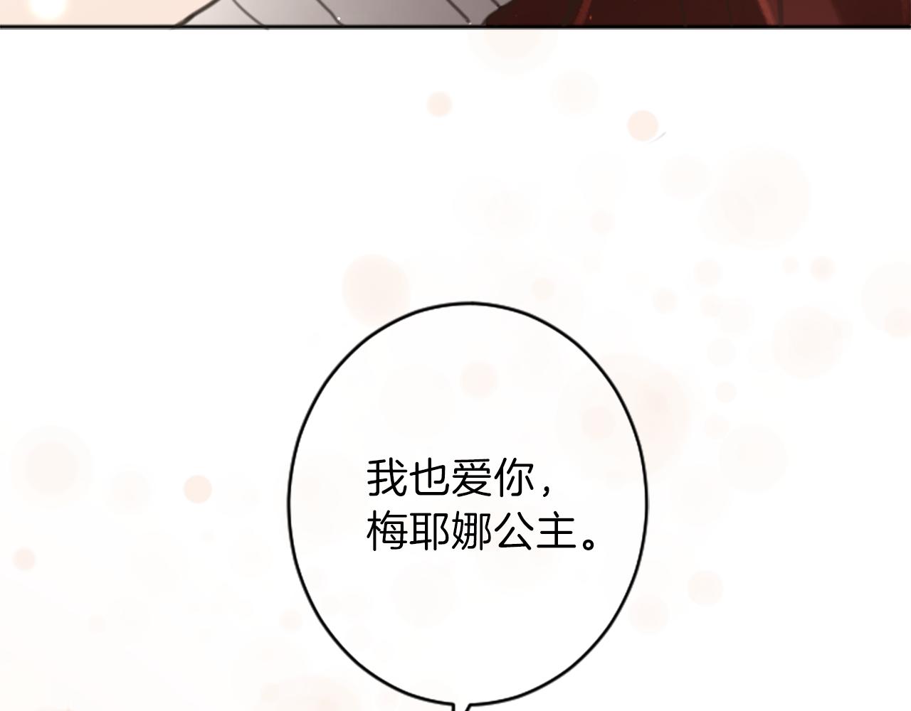 完结篇 爱情和胜利89