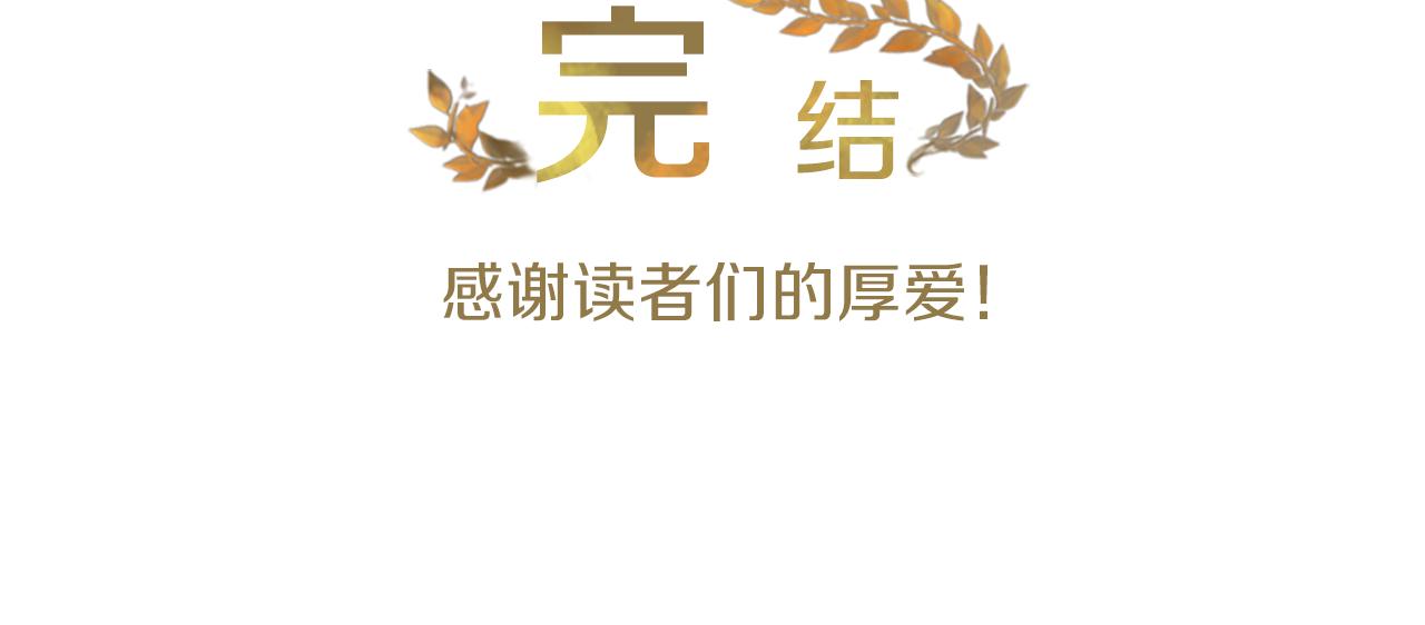 完结篇 爱情和胜利94