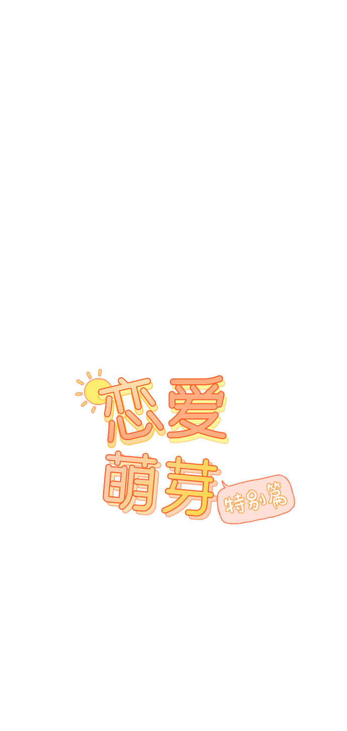 第39话 特别篇0