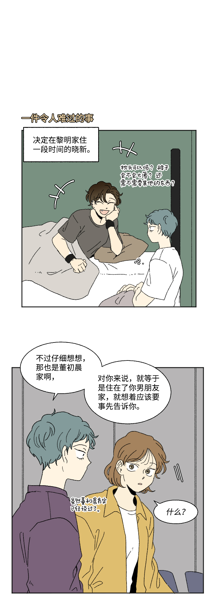 第59话 特别篇11