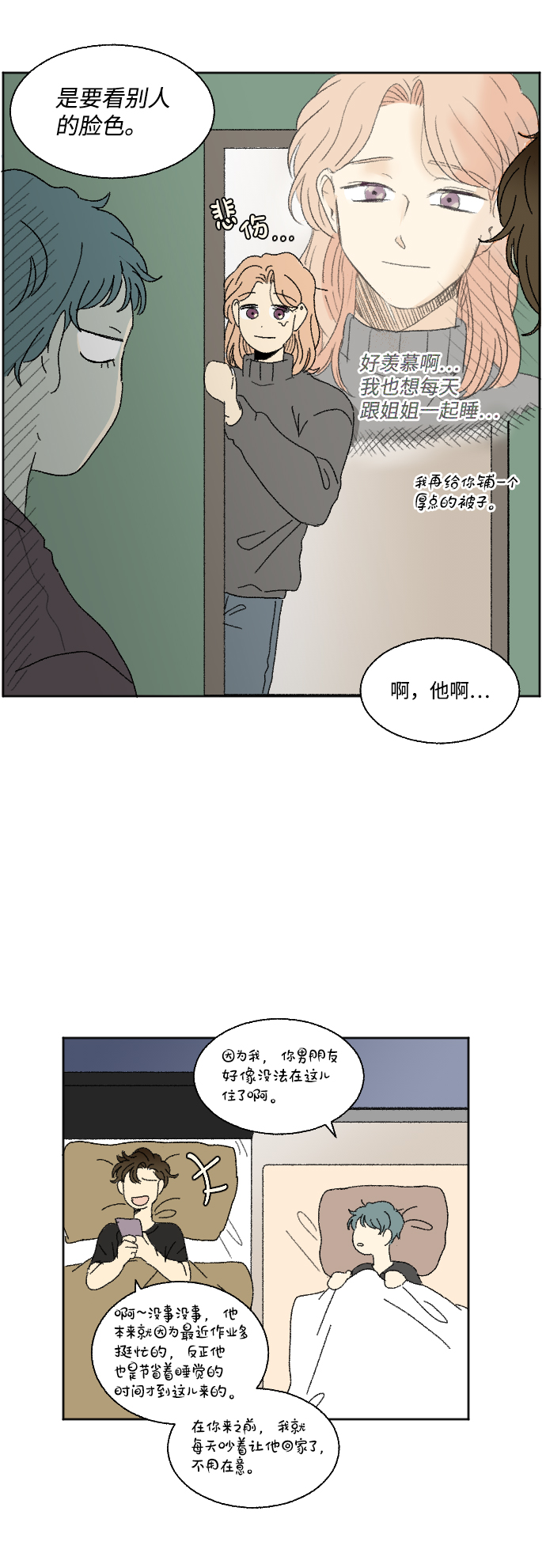 第59话 特别篇16
