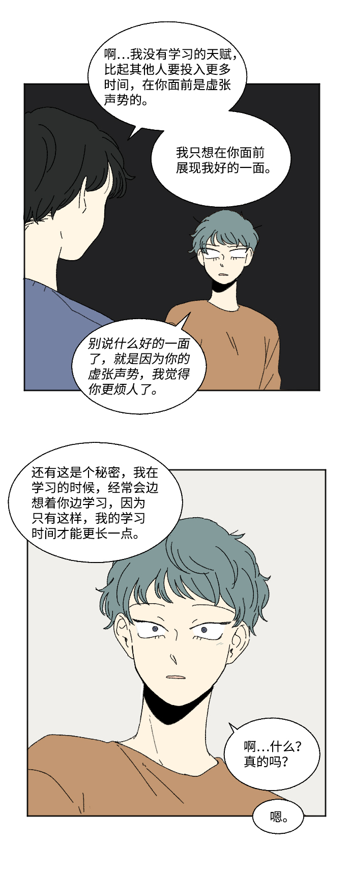 第60话 特别篇9