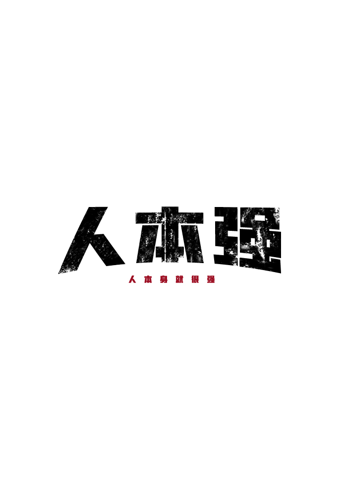 第13话4