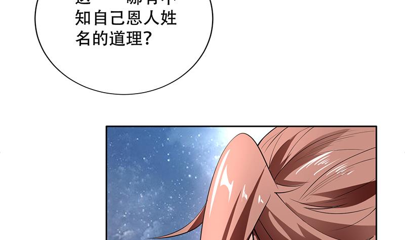第240话 遇见墨玉麒麟的机会22