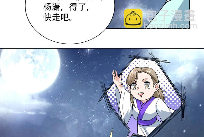 第240话 遇见墨玉麒麟的机会24